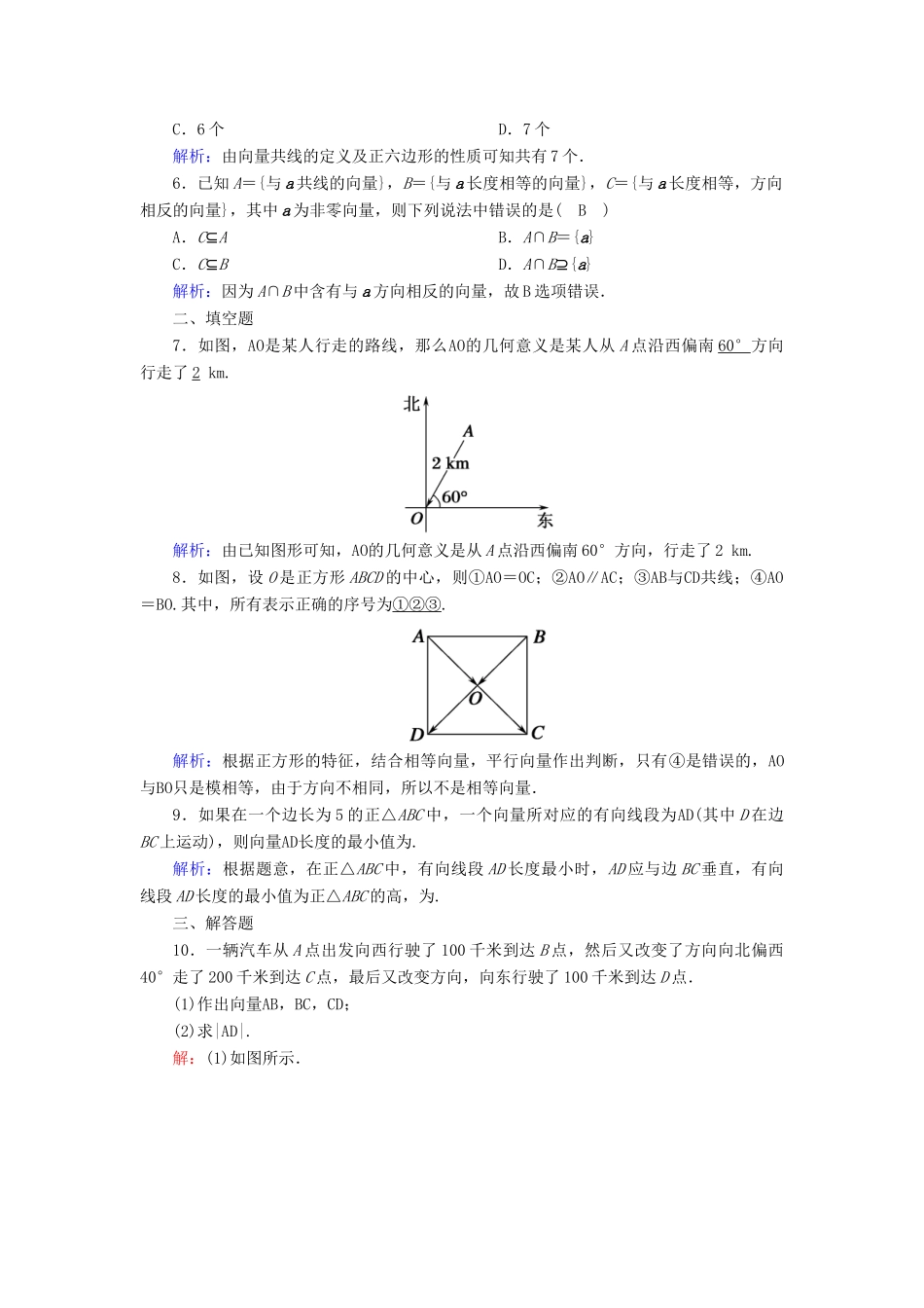 高中数学 第六章 平面向量及其应用 6.1 平面向量的概念课时作业（含解析）新人教A版必修第二册-新人教A版高一第二册数学试题_第2页