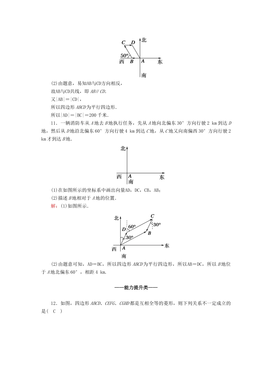 高中数学 第六章 平面向量及其应用 6.1 平面向量的概念课时作业（含解析）新人教A版必修第二册-新人教A版高一第二册数学试题_第3页