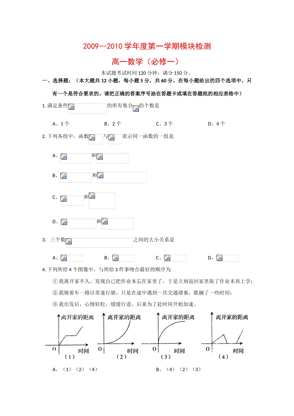 山东省烟台市09-10学年高一数学上学期学段检测（缺答案） 新人教版_第1页