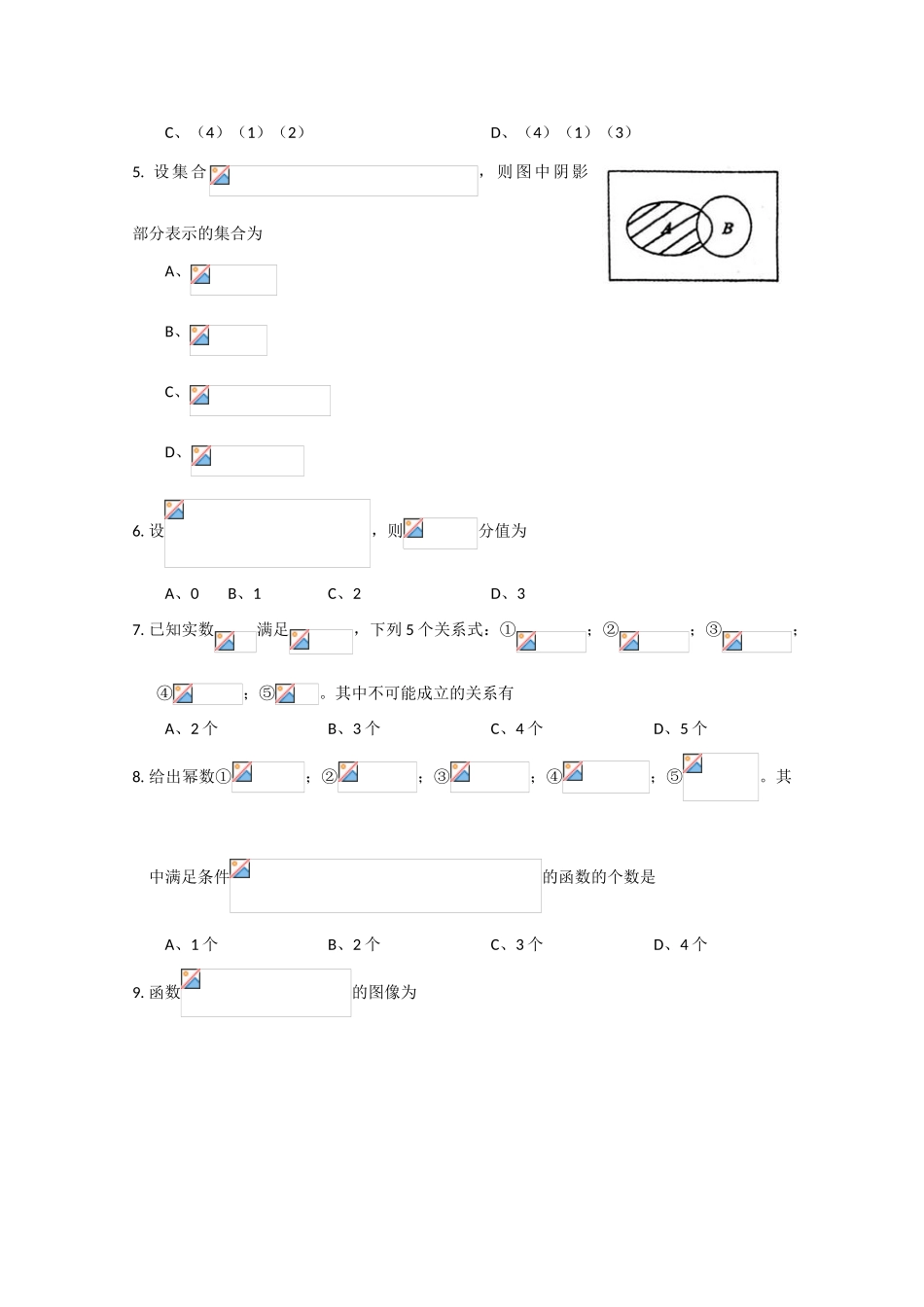 山东省烟台市09-10学年高一数学上学期学段检测（缺答案） 新人教版_第2页