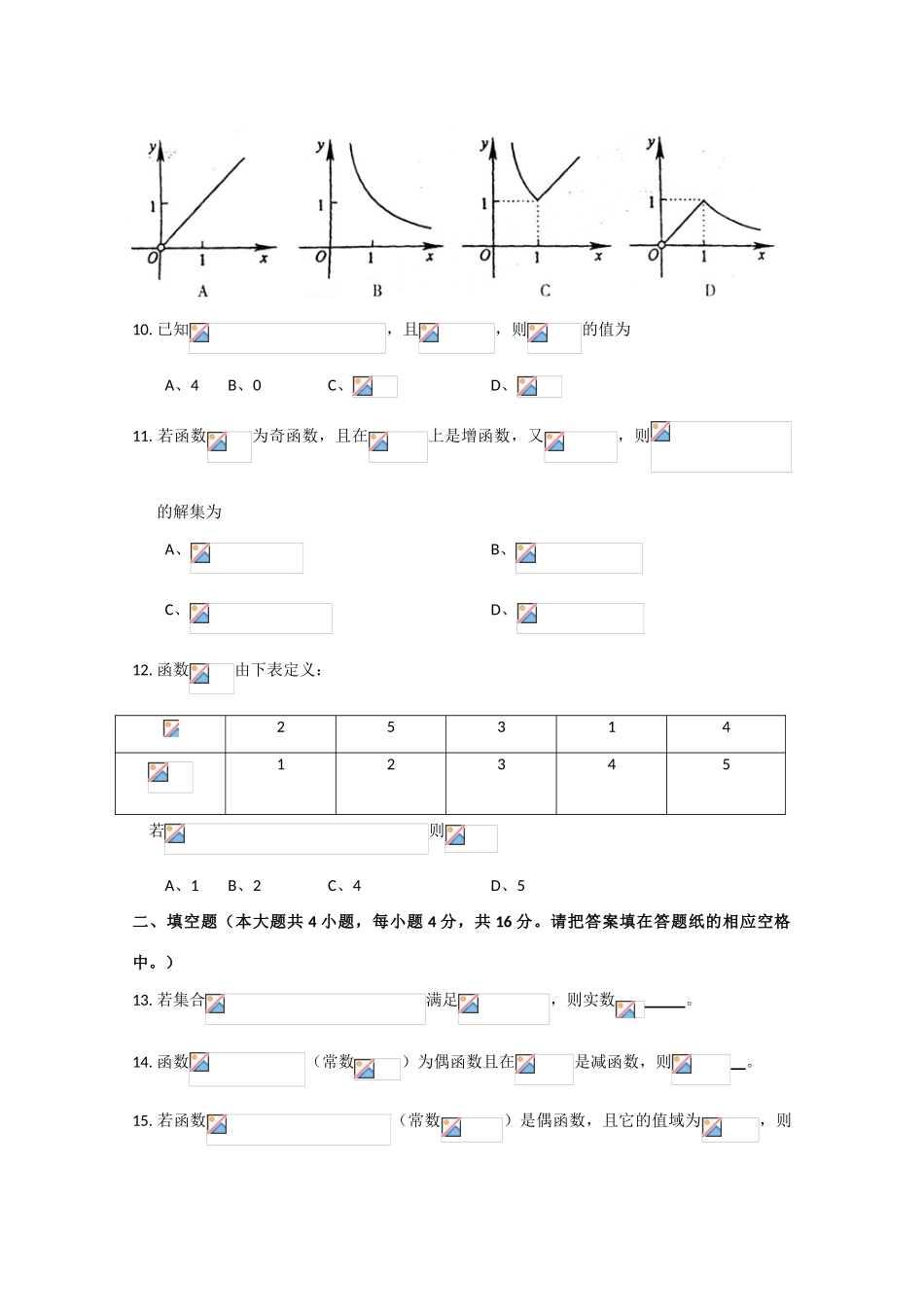 山东省烟台市09-10学年高一数学上学期学段检测（缺答案） 新人教版_第3页