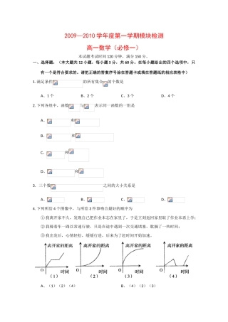 山东省烟台市09-10学年高一数学上学期学段检测（缺答案） 新人教版