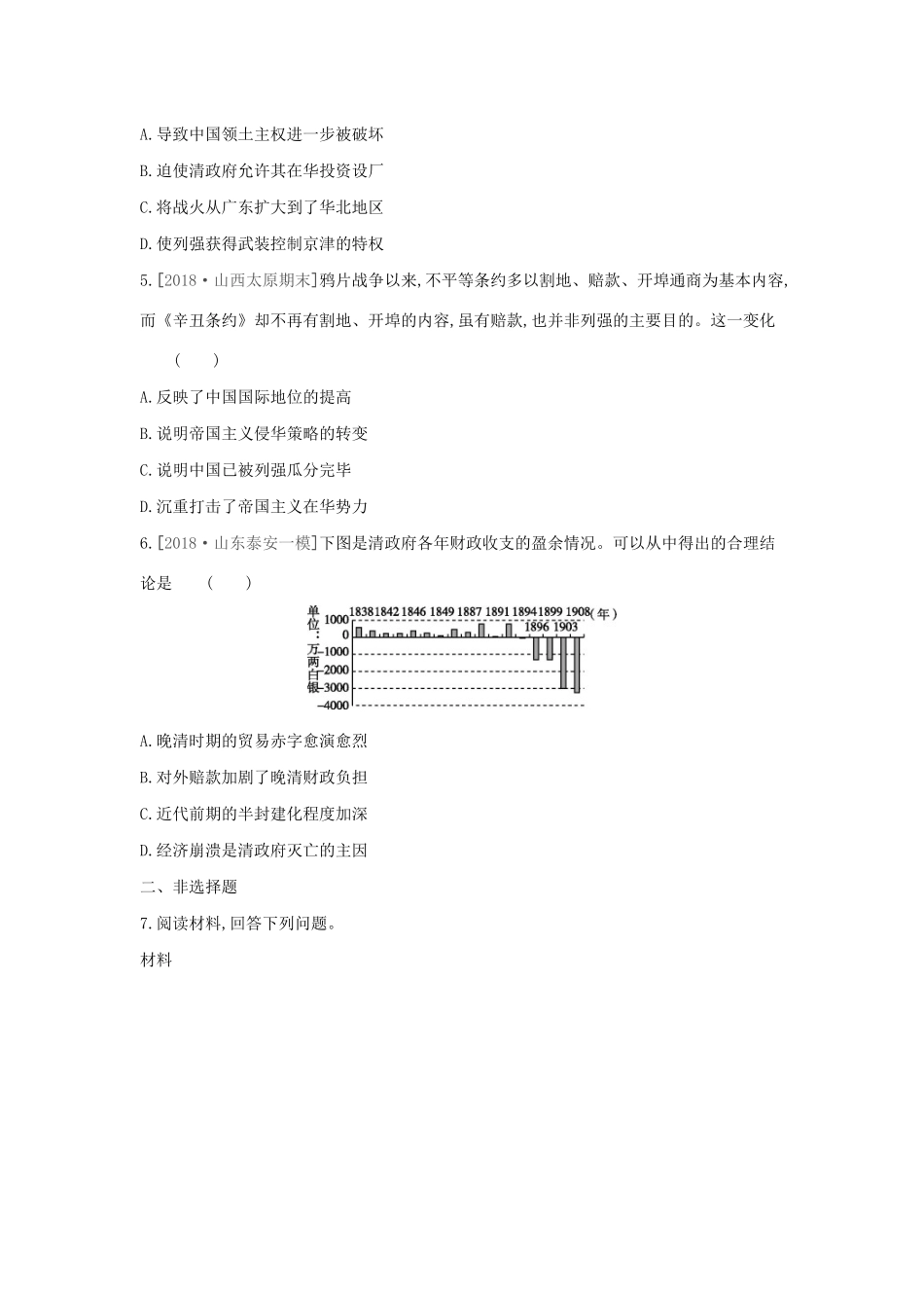 （全品复习方案）高考历史一轮复习 第4单元 近代中国反侵略、求民主的潮流及国际社会主义运动 第11讲 甲午中日战争和八国联军侵华课时作业（含解析）新人教版-新人教版高三全册历史试题_第2页