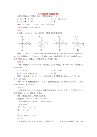 高中高三数学 二次函数与幂函数练习题-人教版高三全册数学试题