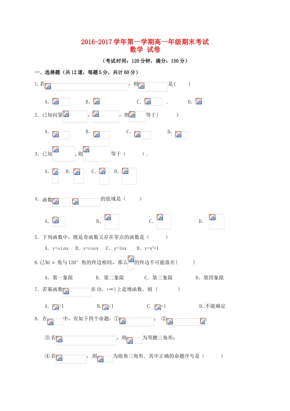 新疆库尔勒市高一数学上学期期末考试试题-人教版高一全册数学试题_第1页
