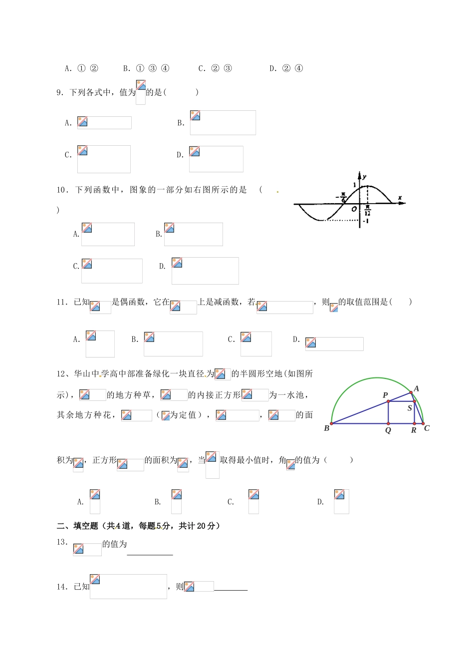 新疆库尔勒市高一数学上学期期末考试试题-人教版高一全册数学试题_第2页