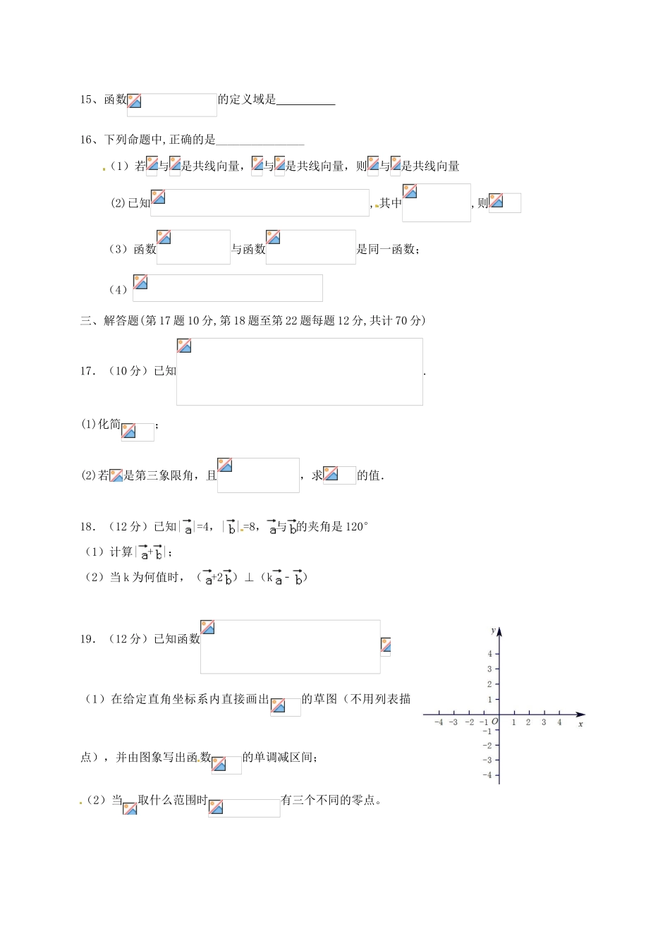新疆库尔勒市高一数学上学期期末考试试题-人教版高一全册数学试题_第3页