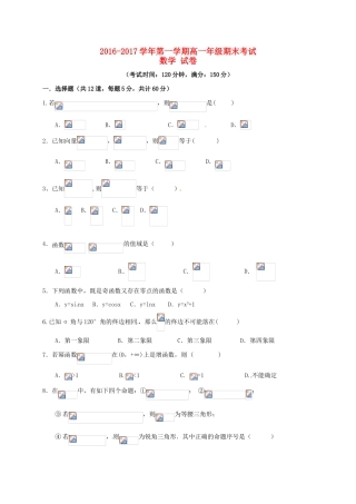 新疆库尔勒市高一数学上学期期末考试试题-人教版高一全册数学试题