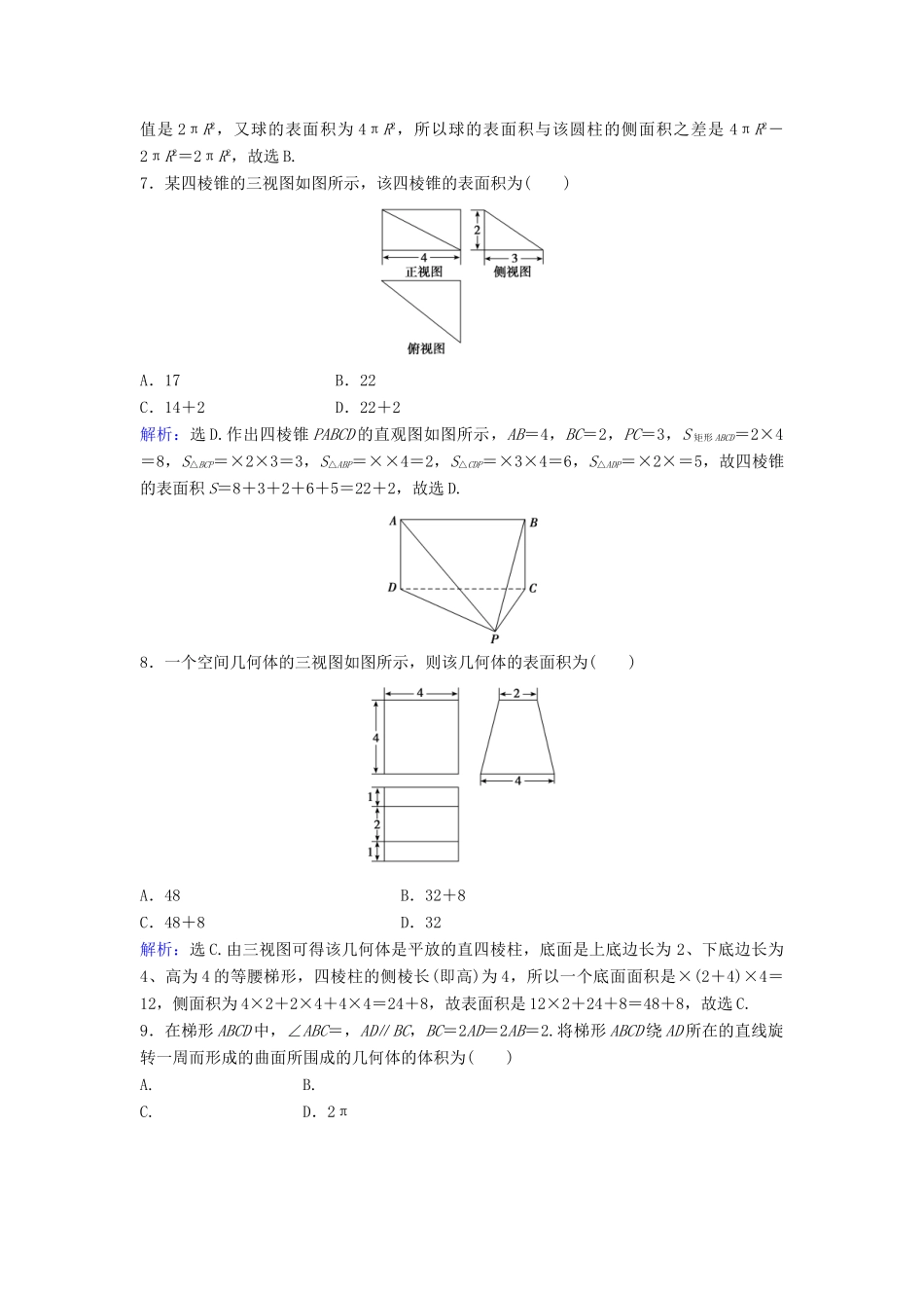 高考数学二轮复习 第1部分 小题速解方略—争取高分的先机 专题五 立体几何 1 空间几何体的三视图、表面积与体积限时速解训练 理-人教版高三全册数学试题_第3页