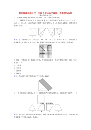 高考数学二轮复习 第1部分 小题速解方略—争取高分的先机 专题五 立体几何 1 空间几何体的三视图、表面积与体积限时速解训练 理-人教版高三全册数学试题