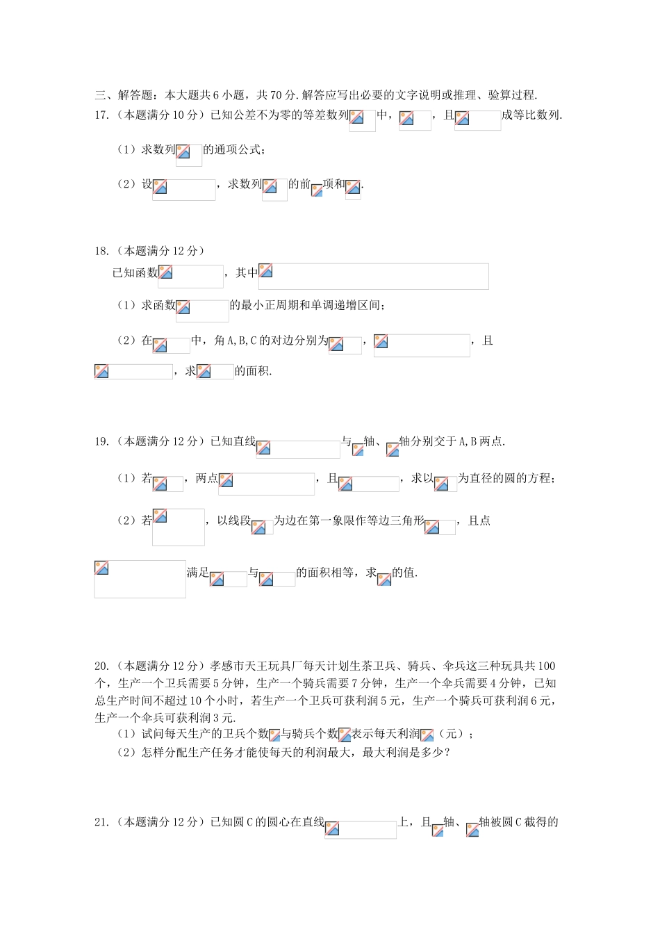 湖北省孝感市八校高一数学下学期期末考试试题 文-人教版高一全册数学试题_第3页