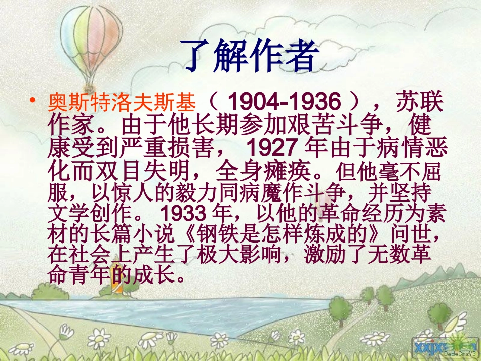 《钢铁是怎样炼成的》-课件_第3页