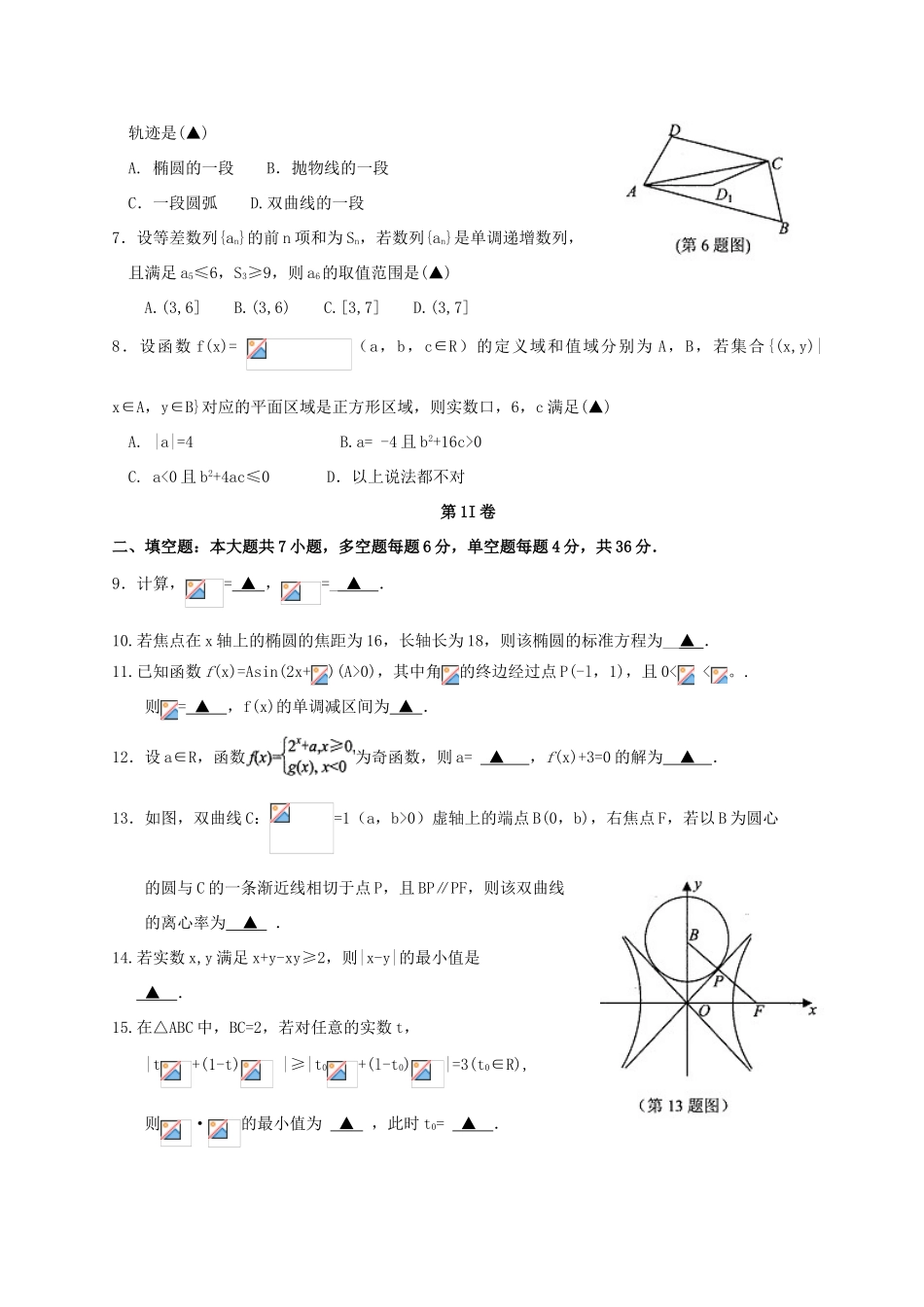 浙江省金丽衢十二校高三数学第二次联考试题 文-人教版高三全册数学试题_第2页