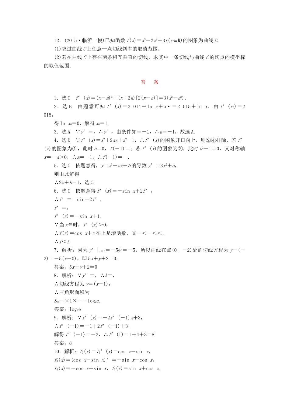 （新课标）高考数学大一轮复习 课时跟踪检测（十三）变化率与导数、导数的计算 文（含解析）-人教版高三全册数学试题_第2页