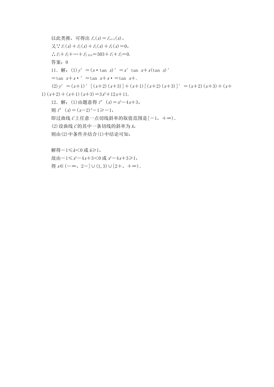 （新课标）高考数学大一轮复习 课时跟踪检测（十三）变化率与导数、导数的计算 文（含解析）-人教版高三全册数学试题_第3页