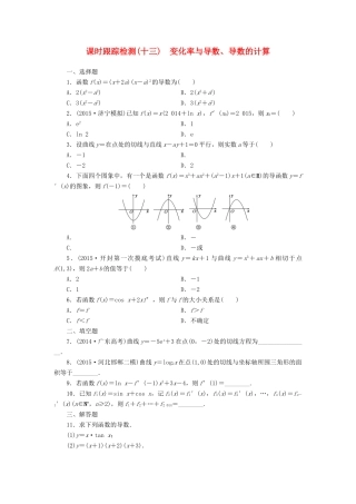 （新课标）高考数学大一轮复习 课时跟踪检测（十三）变化率与导数、导数的计算 文（含解析）-人教版高三全册数学试题