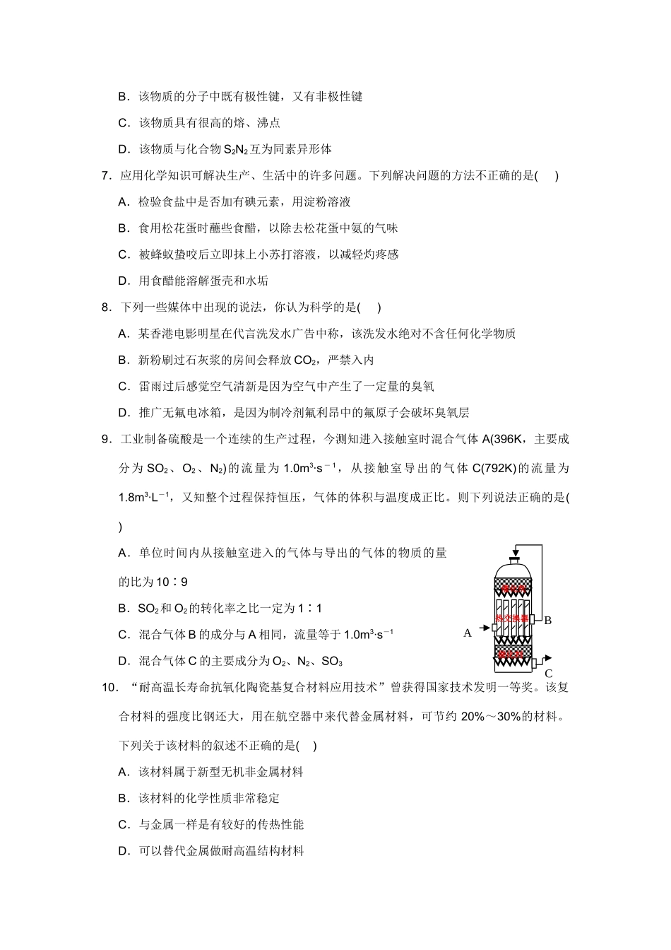 高考化学一轮精练：18、化学与技术_第2页