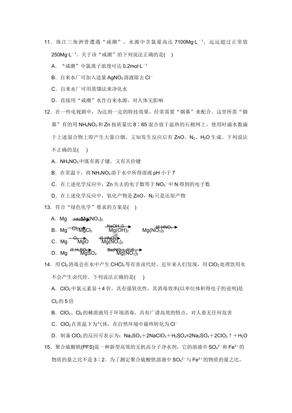 高考化学一轮精练：18、化学与技术_第3页