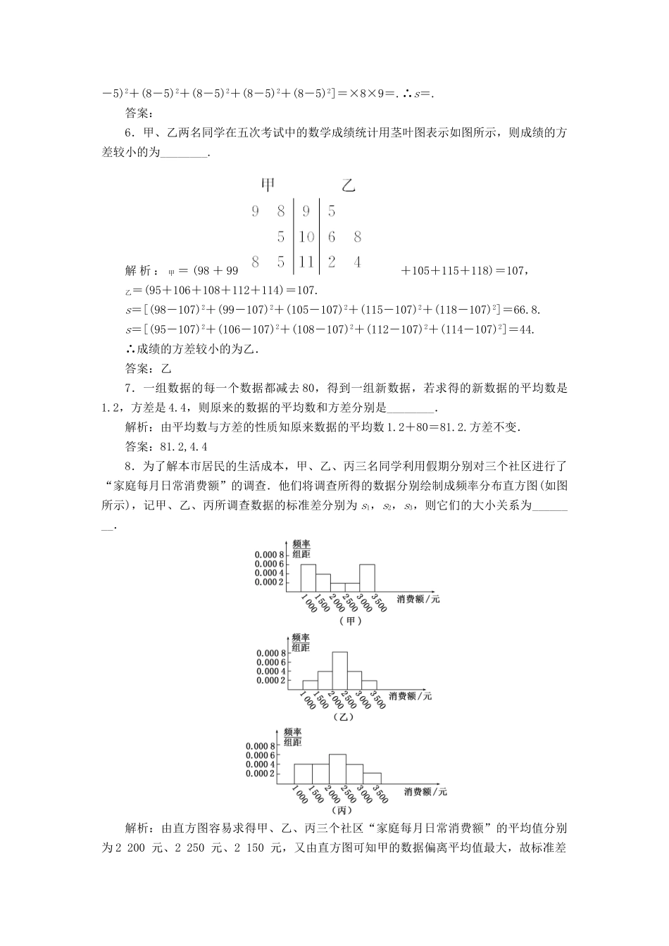 高中数学 课时跟踪检测（十四）方差与标准差 苏教版必修3-苏教版高一必修3数学试题_第3页