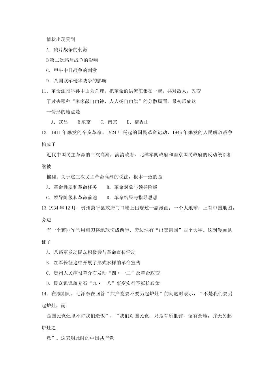 全国名校高三历史上学期第一次联考试卷-人教版高三全册历史试题_第3页