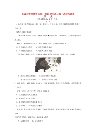 全国名校高三历史上学期第一次联考试卷-人教版高三全册历史试题