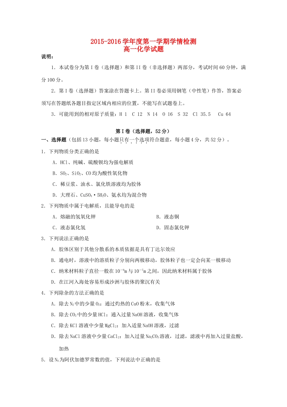 山东省平度市高一化学上学期抽考试题（直升班）-人教版高一全册化学试题_第1页