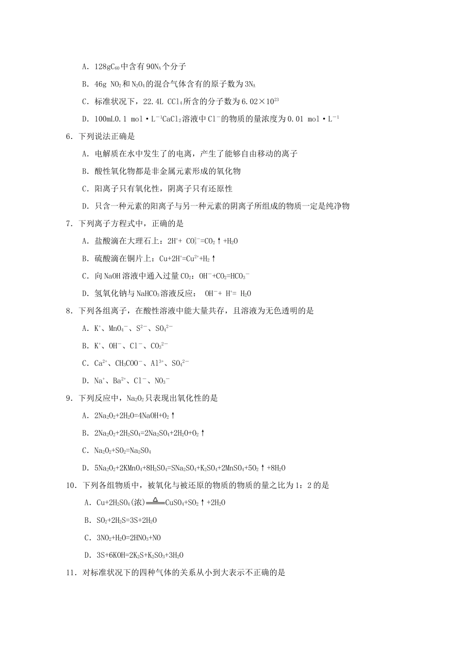 山东省平度市高一化学上学期抽考试题（直升班）-人教版高一全册化学试题_第2页