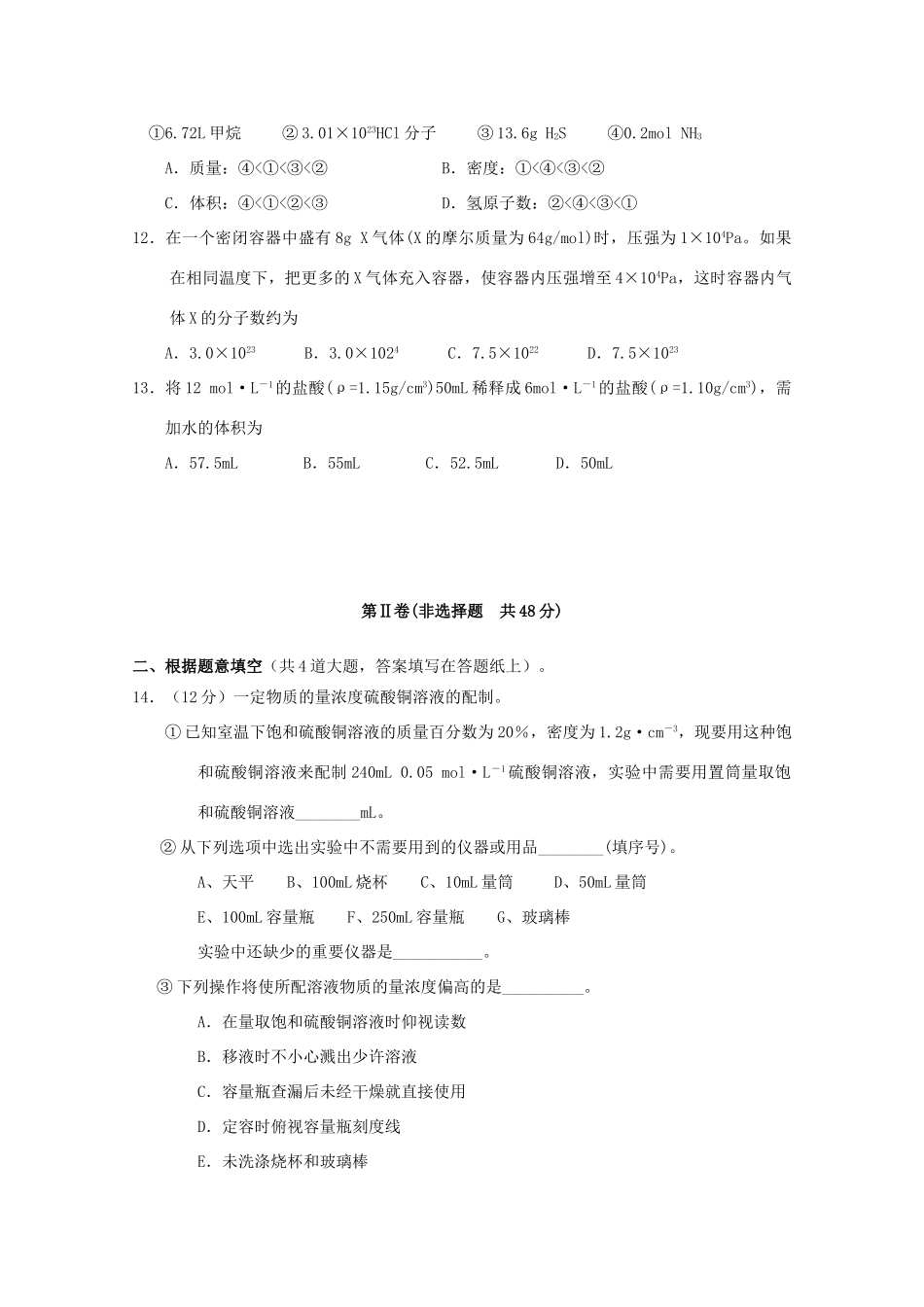 山东省平度市高一化学上学期抽考试题（直升班）-人教版高一全册化学试题_第3页