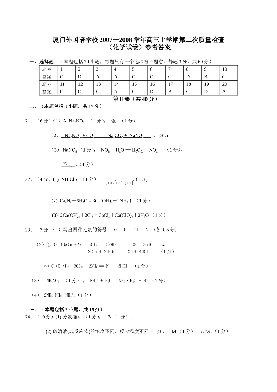 高三第2次检查考试答案_第1页