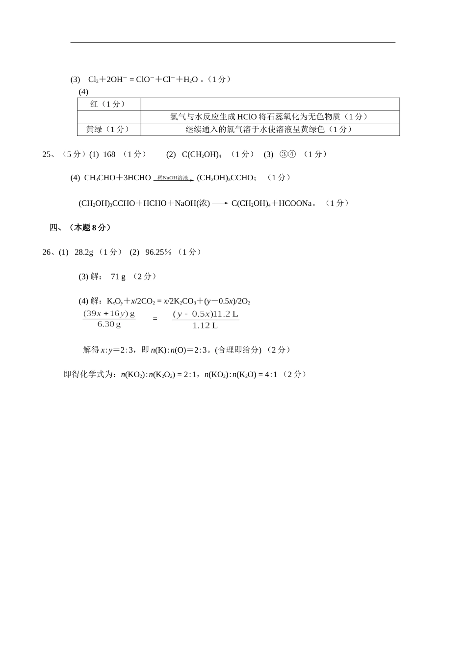 高三第2次检查考试答案_第2页