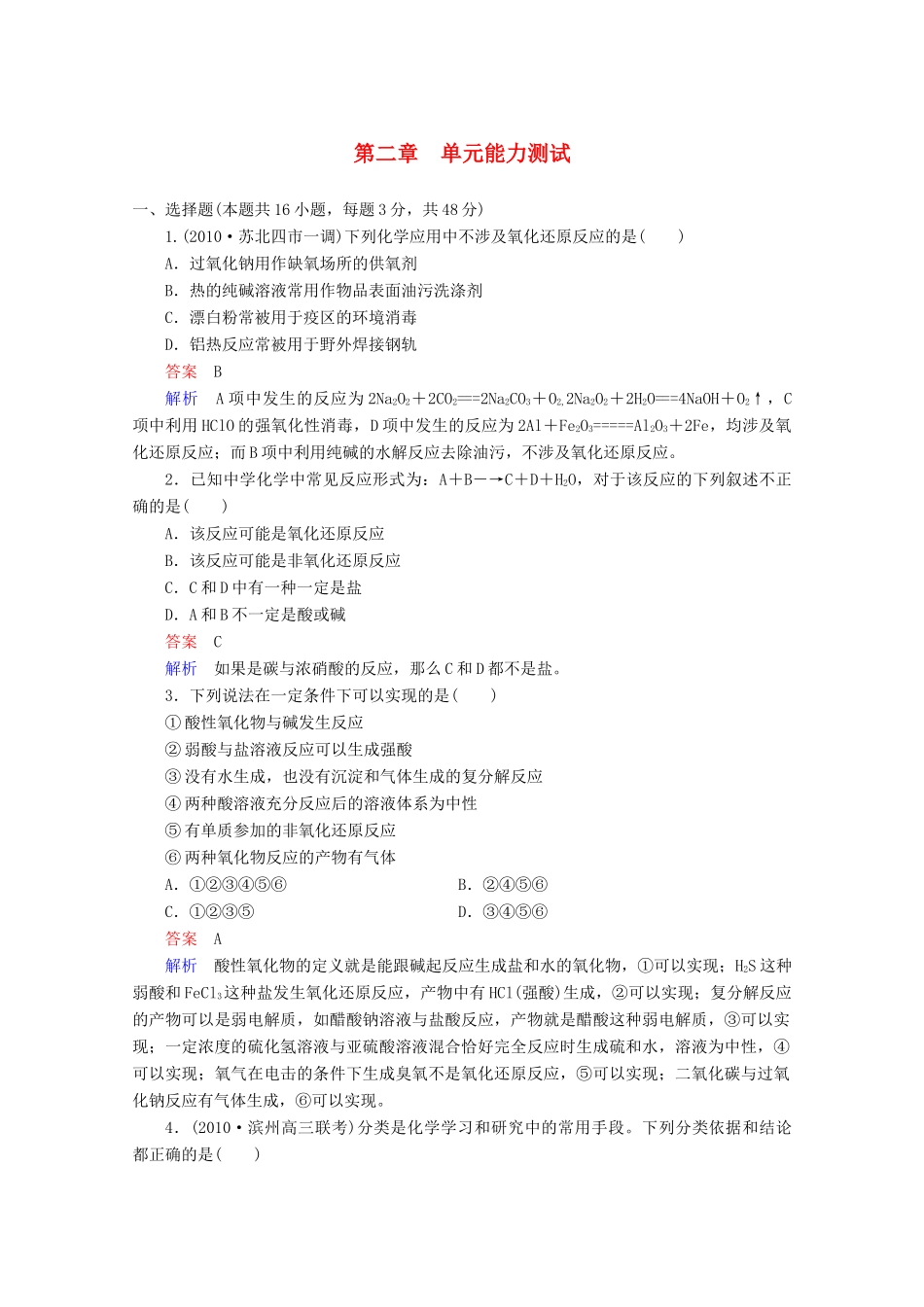 河北省行唐县第一中学高三化学调研复习 单元能力测试2_第1页