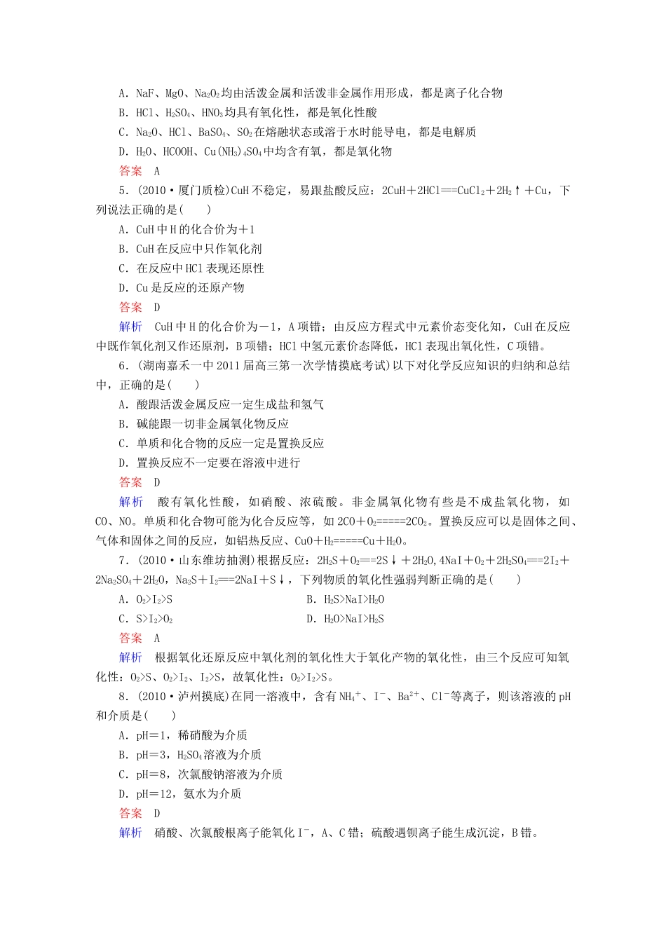 河北省行唐县第一中学高三化学调研复习 单元能力测试2_第2页