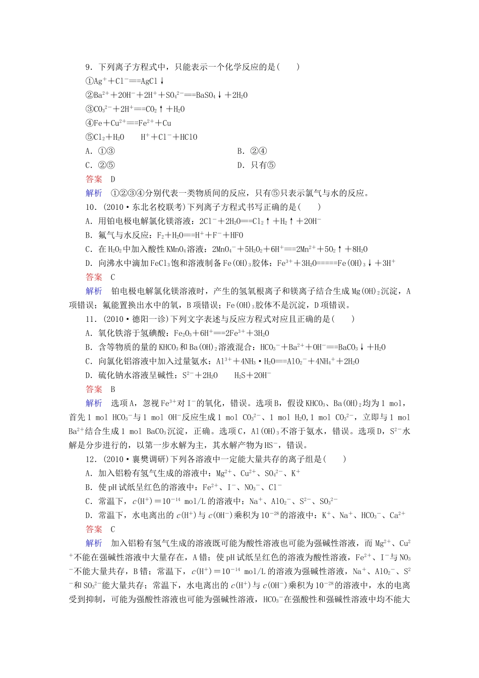 河北省行唐县第一中学高三化学调研复习 单元能力测试2_第3页