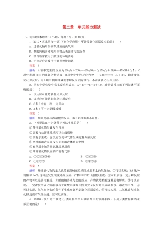 河北省行唐县第一中学高三化学调研复习 单元能力测试2