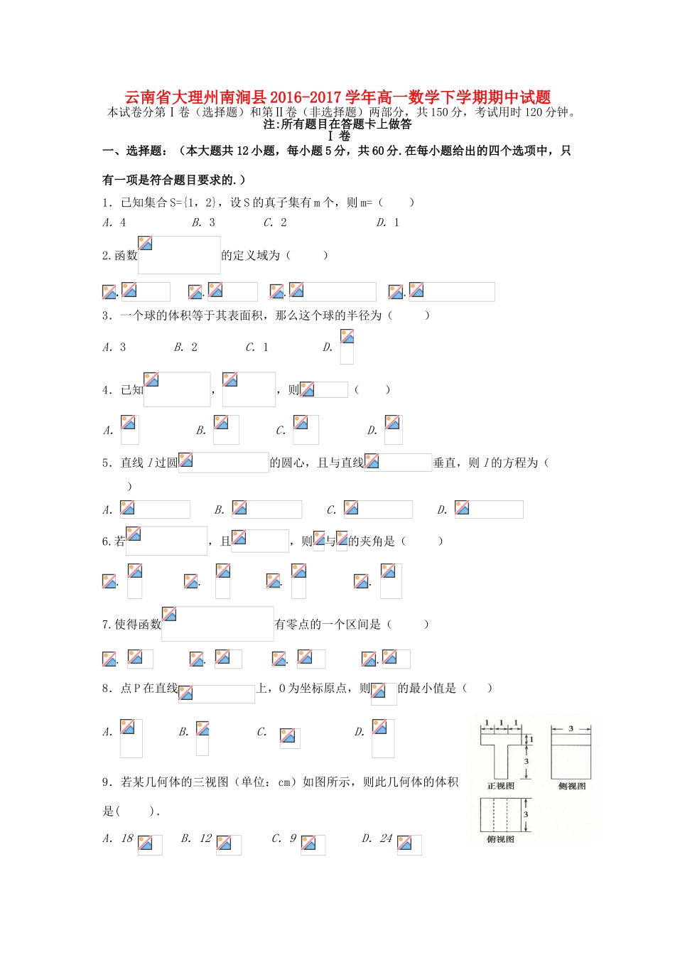 云南省大理州南涧县高一数学下学期期中试题-人教版高一全册数学试题_第1页