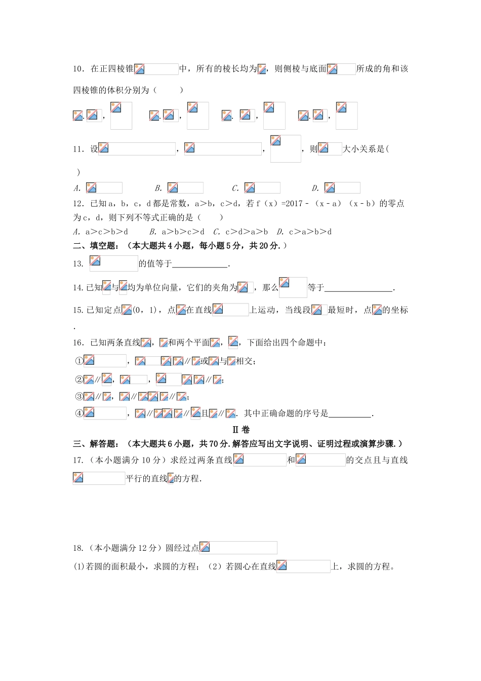 云南省大理州南涧县高一数学下学期期中试题-人教版高一全册数学试题_第2页