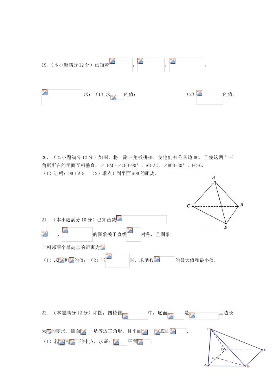 云南省大理州南涧县高一数学下学期期中试题-人教版高一全册数学试题_第3页