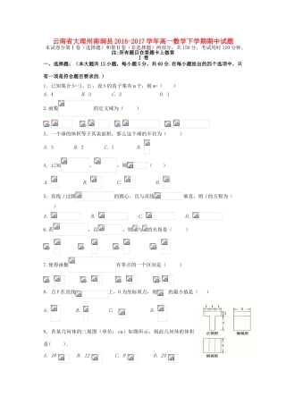 云南省大理州南涧县高一数学下学期期中试题-人教版高一全册数学试题