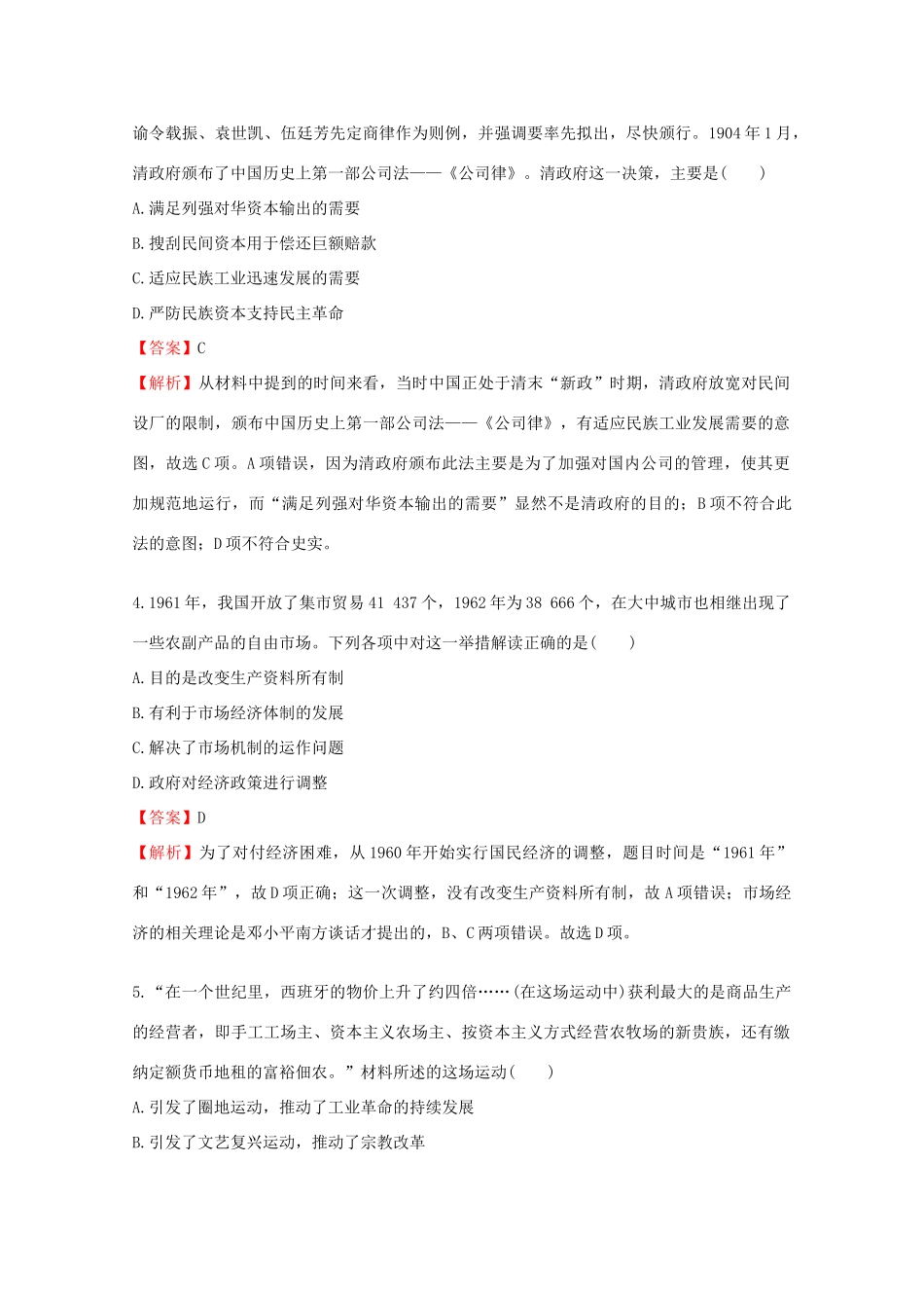 高考历史二轮复习 题型精练1-人教版高三全册历史试题_第2页