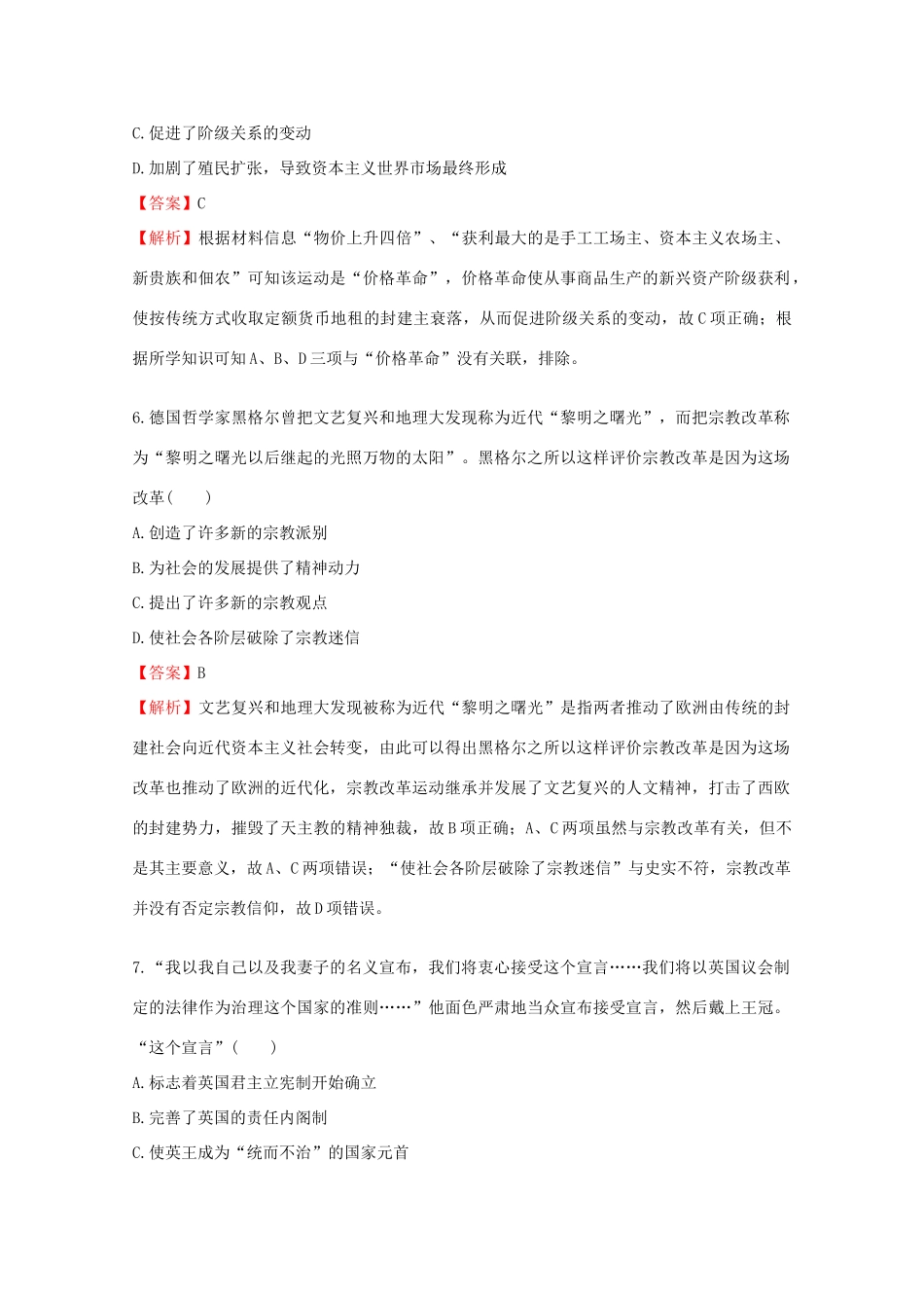 高考历史二轮复习 题型精练1-人教版高三全册历史试题_第3页