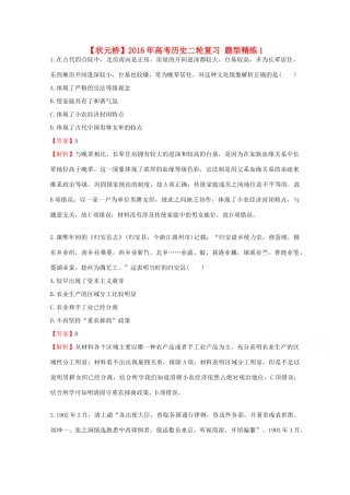 高考历史二轮复习 题型精练1-人教版高三全册历史试题