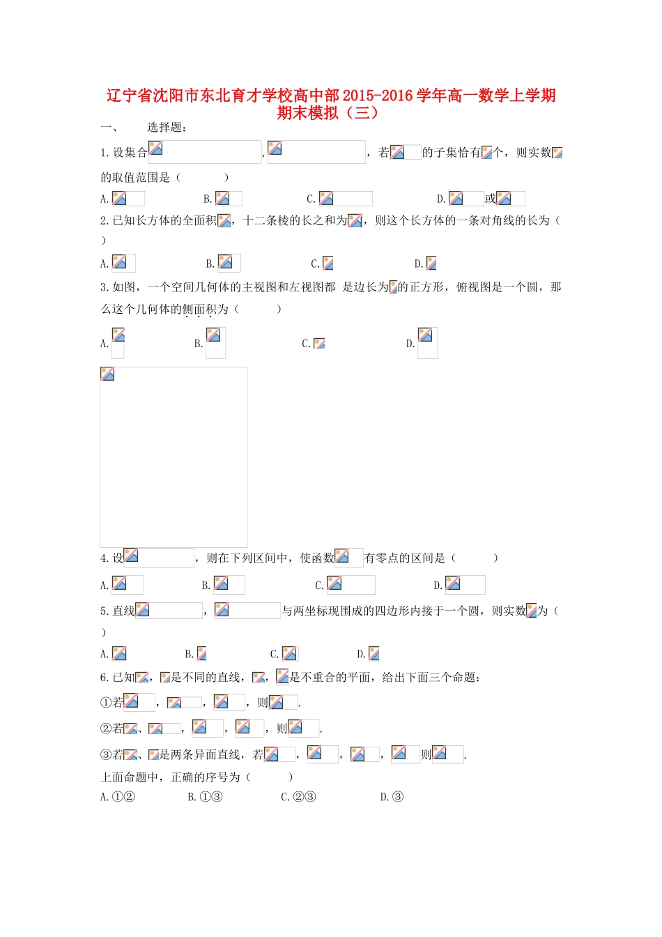 高中部高一数学上学期期末模拟（三）-人教版高一全册数学试题_第1页