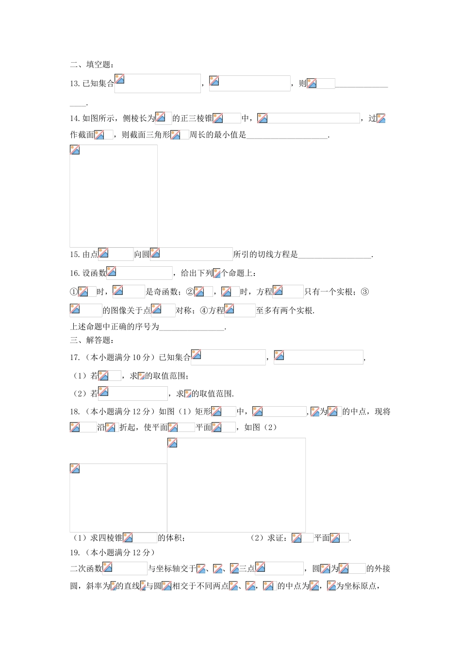 高中部高一数学上学期期末模拟（三）-人教版高一全册数学试题_第3页