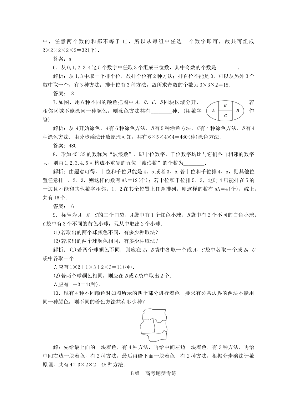 优化探究高考数学一轮复习 第九章 第一节 分类加法计数原理与分步乘法计数原理课时作业 理 新人教A版-新人教A版高三全册数学试题_第2页