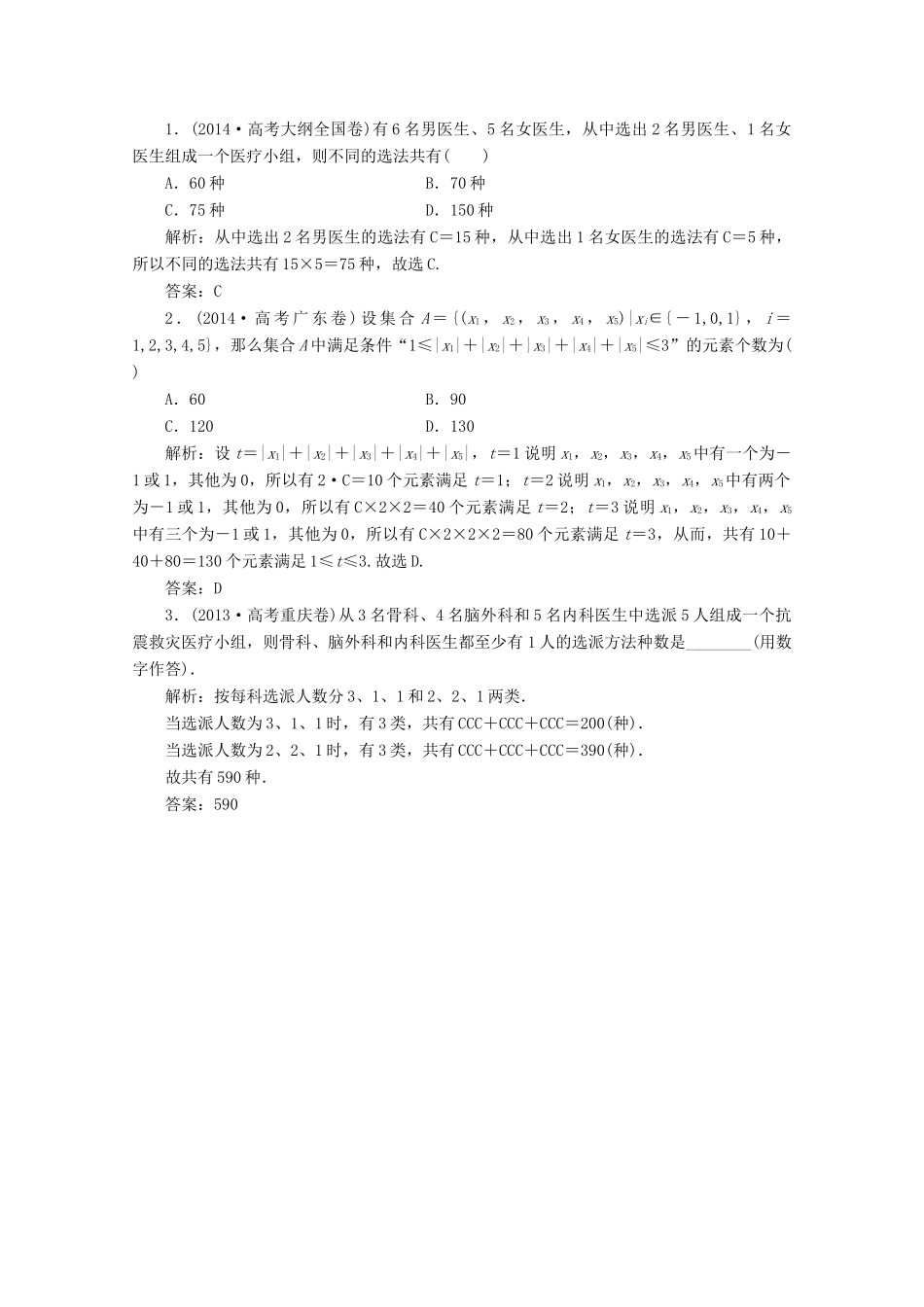 优化探究高考数学一轮复习 第九章 第一节 分类加法计数原理与分步乘法计数原理课时作业 理 新人教A版-新人教A版高三全册数学试题_第3页