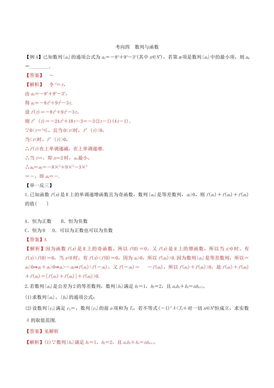 高考数学一轮复习 专题4.6 数列与其他知识的综合运用练习（含解析）-人教版高三全册数学试题_第3页