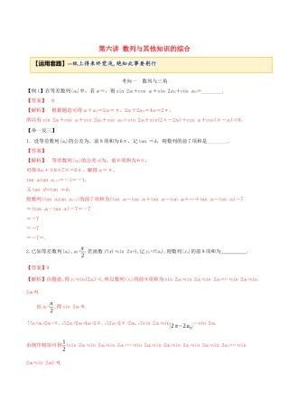 高考数学一轮复习 专题4.6 数列与其他知识的综合运用练习（含解析）-人教版高三全册数学试题