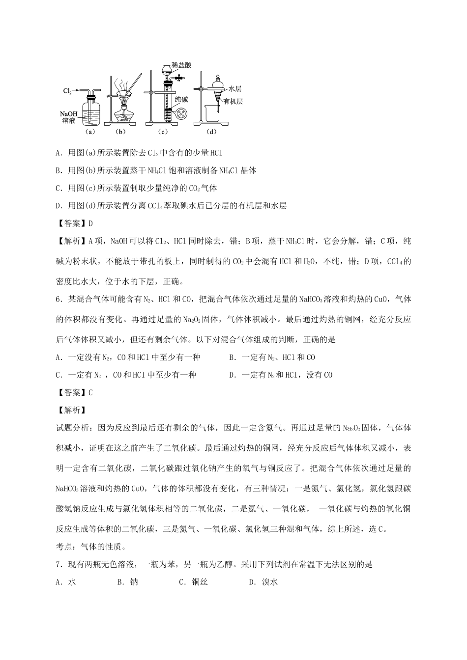 河南省光山县二高高考化学二轮复习 考点加餐训练 物质的分离 提纯和检验（含解析）-人教版高三全册化学试题_第2页
