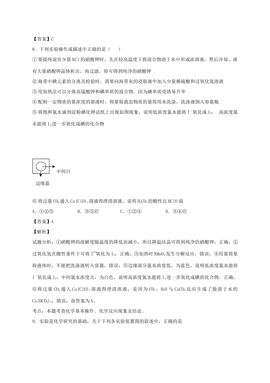 河南省光山县二高高考化学二轮复习 考点加餐训练 物质的分离 提纯和检验（含解析）-人教版高三全册化学试题_第3页