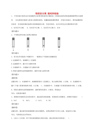 河南省光山县二高高考化学二轮复习 考点加餐训练 物质的分离 提纯和检验（含解析）-人教版高三全册化学试题